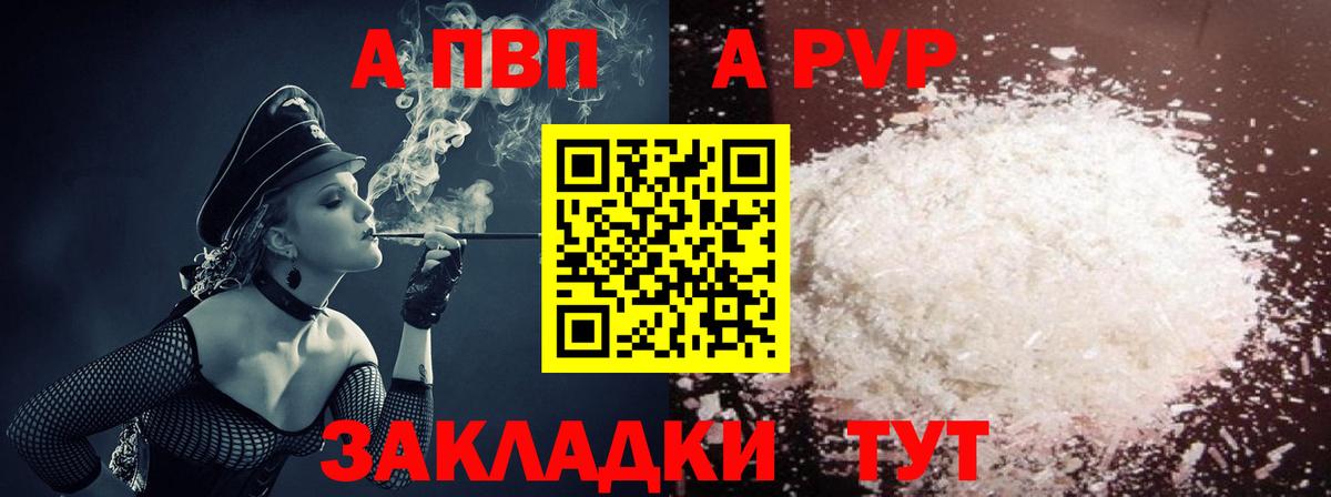 А ПВП кристаллы  Вход с VPN  где можно купить наркотик  А ПВП кристаллы  Свободный  Alpha PVP 