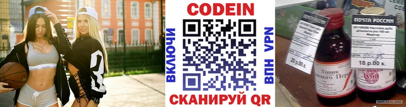 Кодеин Purple Drank  Свободный 
