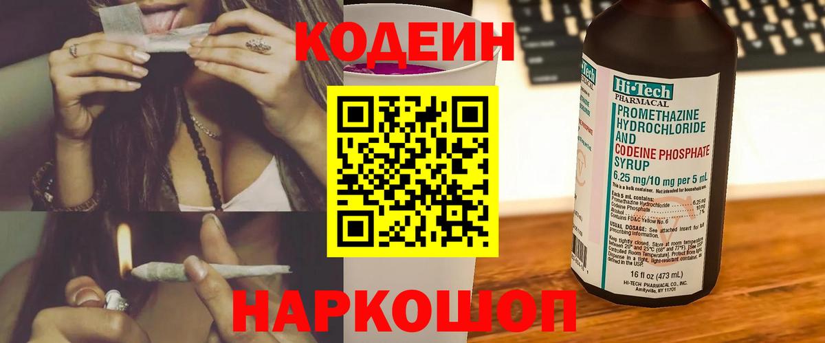 Кодеиновый сироп Lean напиток Lean (лин)  Вход с VPN  Свободный 