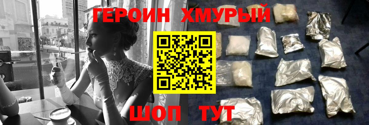 Героин гречка Свободный