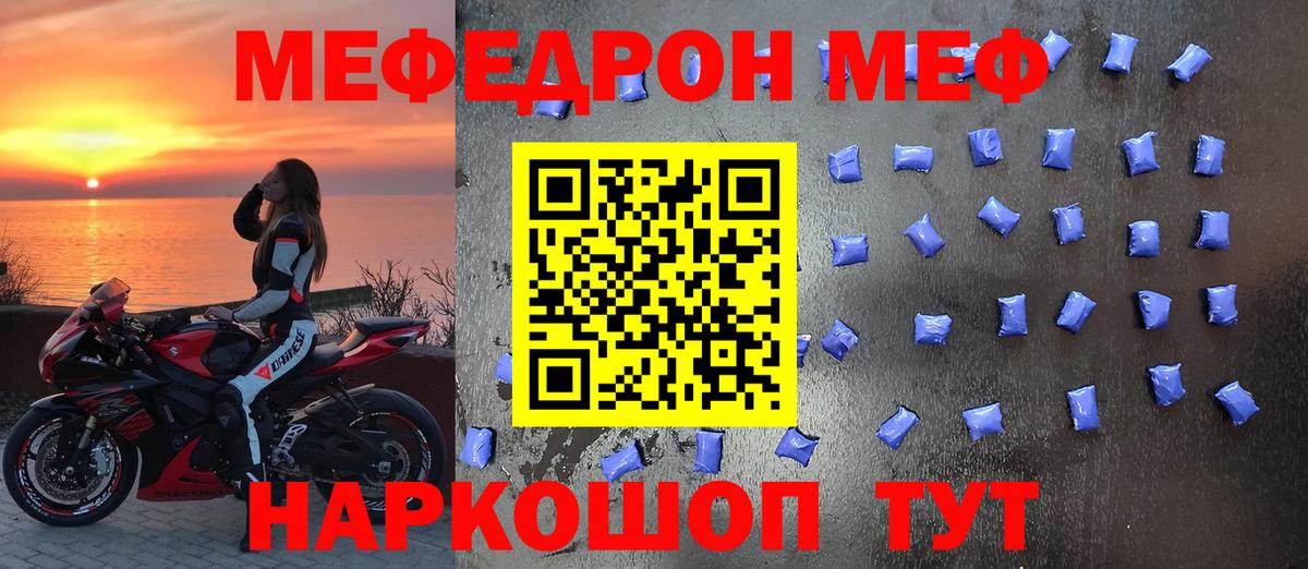 Меф  Свободный