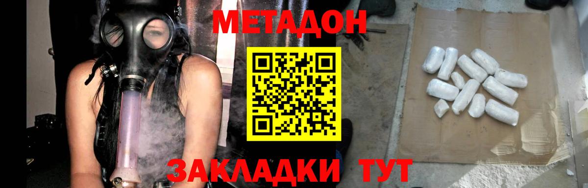 Метадон кристалл  Метадон methadone  Вход с VPN  Свободный 